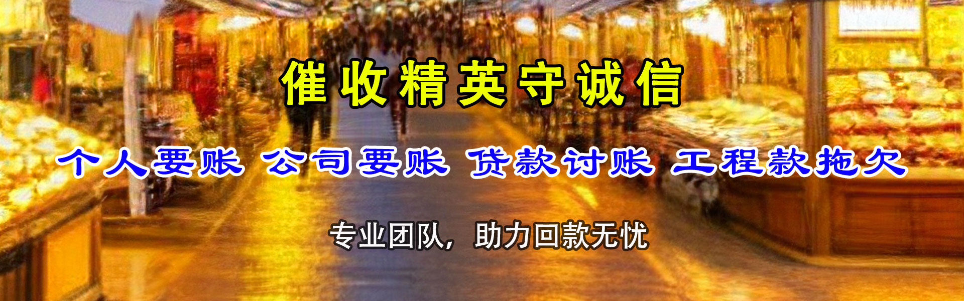 永安要钱公司